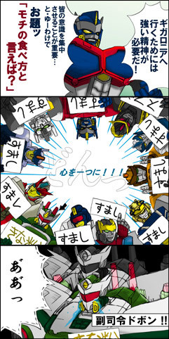 トランスフォーマーギャラクシーフォース漫画