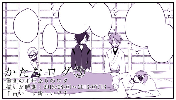 かたなログ③