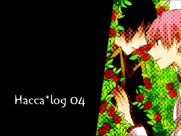 ハッカろぐ④