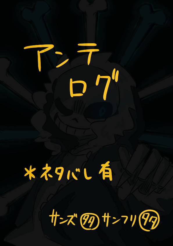 アンテログ