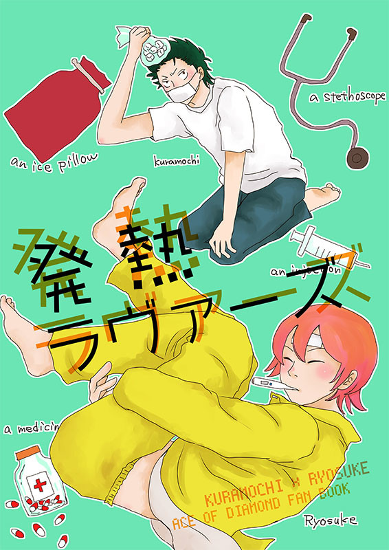 【Web再録】倉亮同人誌