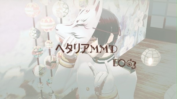 へたりあMMDログ その3
