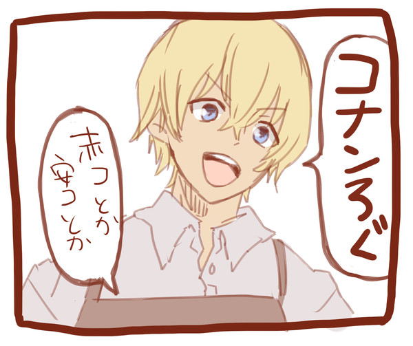 コナンログ