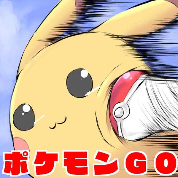 ポケモンGO