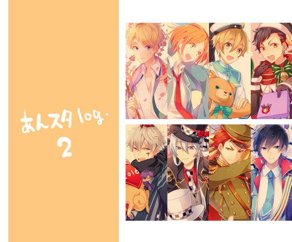 あんスタまとめ2