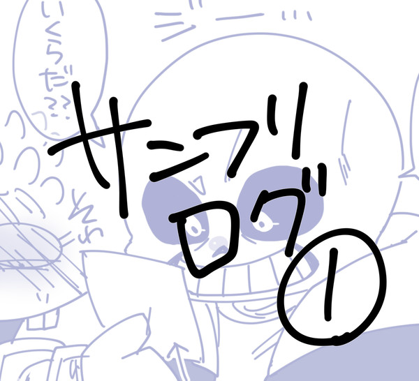 アンテログ１