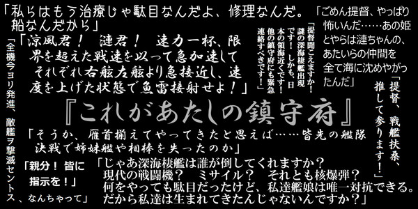 これがあたしの鎮守府　コンセプトワード