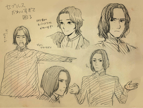 セブルス落描き詰め合わせ（妄想過多）
