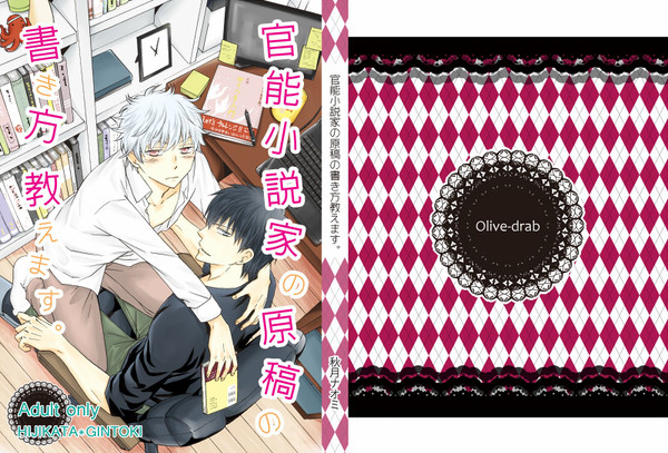 【土銀】夏コミ新刊①「官能小説家の原稿の書き方教えます」
