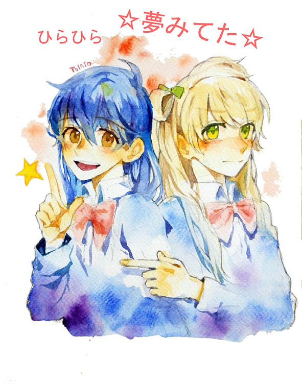 ひらひら☆夢みてた☆