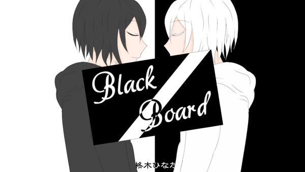【企画参加】Black Board