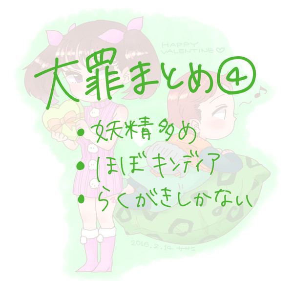 大罪まとめ4