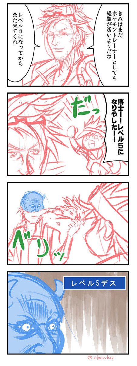 ポケモンGO4コマ