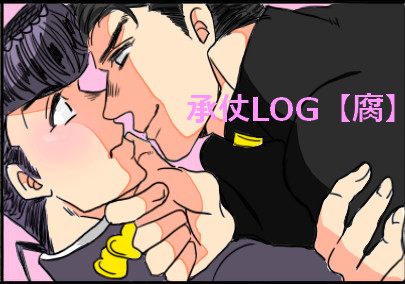 承仗LOG【腐】