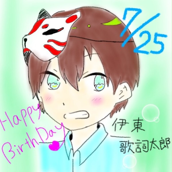 伊東歌詞太郎生誕祭2016