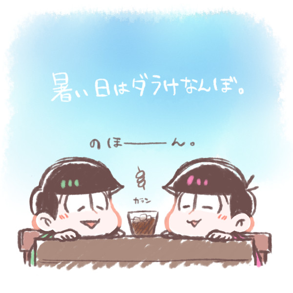 だらけてなんぼ。