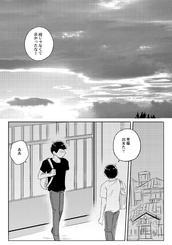 手を取り合って どこまでも【おそカラ】