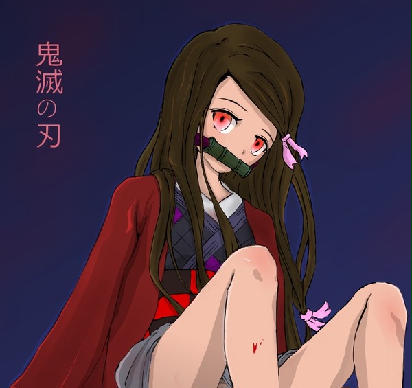 禰豆子