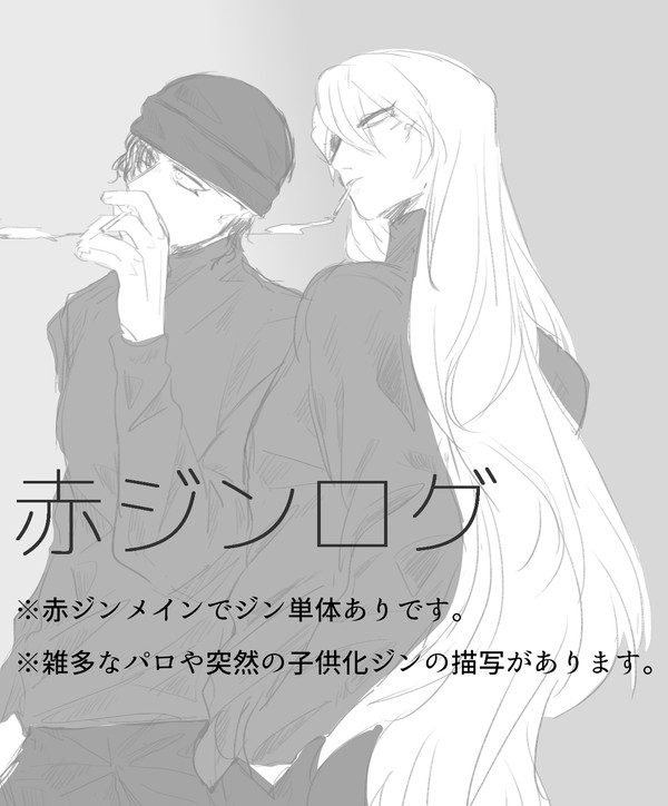 赤ジンログ2