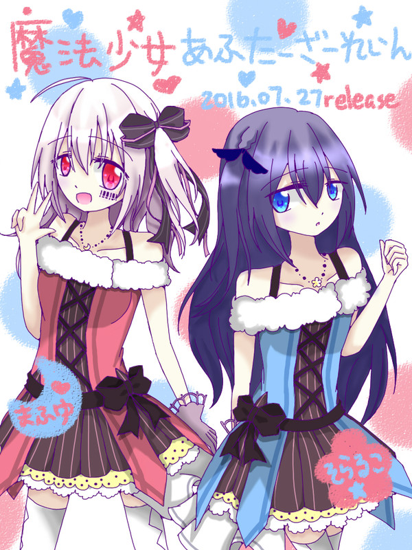 魔法少女のミラクルを届けるよ