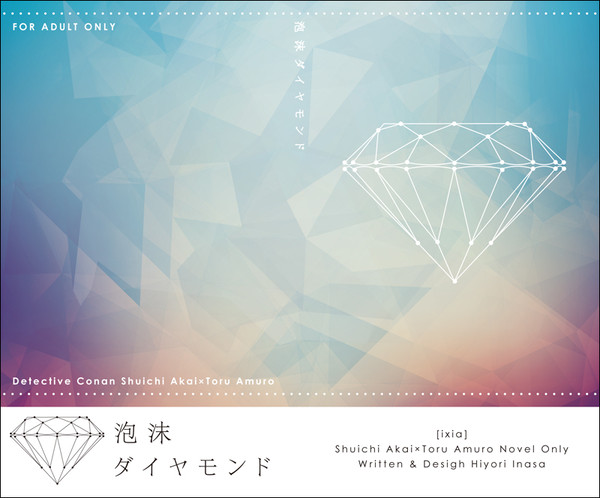 【新刊】マジミスwest　本文サンプル「泡沫ダイヤモンド」