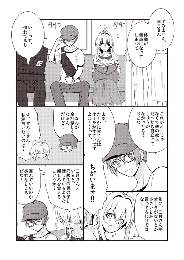 三月とマネージャー【アイナナ】