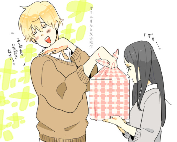 オネエさんと女子高生②