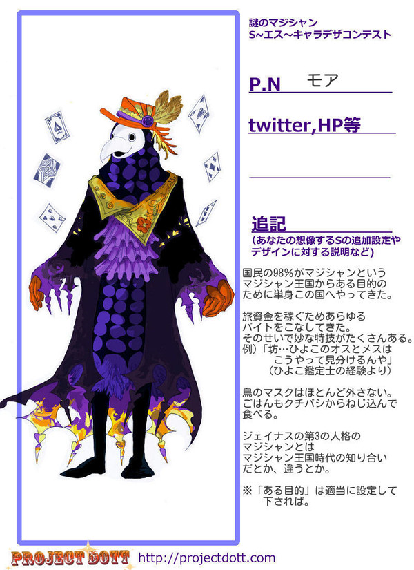 【企画】「謎のマジシャンＳ～エス～」キャラデザコンテスト