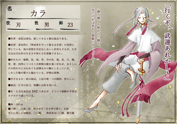 【灰都神楽】カラ【刃】