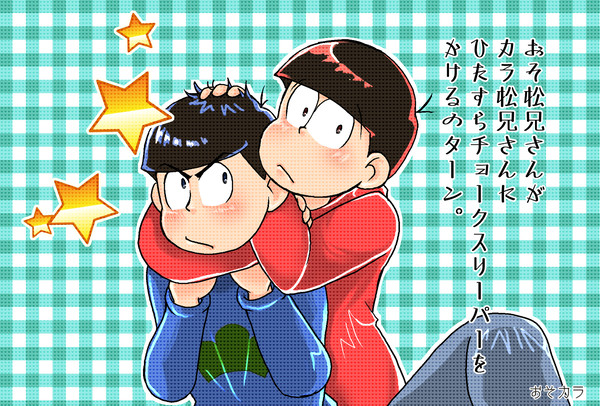 おそがカラにチョークスリーパーターンしてるの画。
