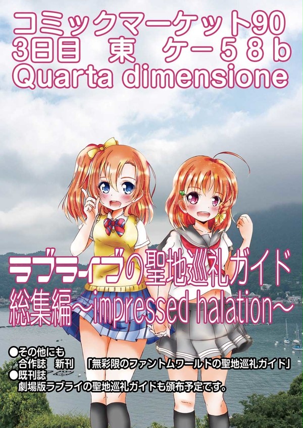 コミックマーケット90　夏コミ新刊の告知です