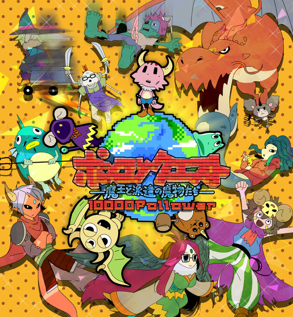 ポンコツクエスト