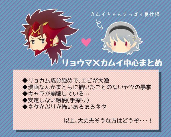 リョカム中心エビ兄まとめ