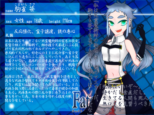 【F/er】駒雀 笹【マスター】