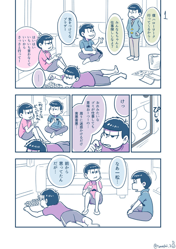 色松中心の日常漫画