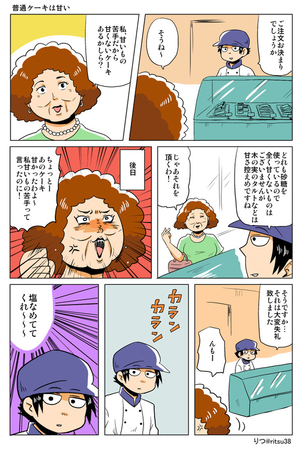 ケーキ職人の甘くない日々①