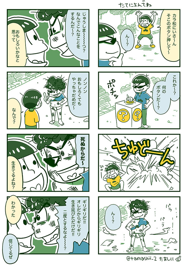 カラ松兄さん押して〜