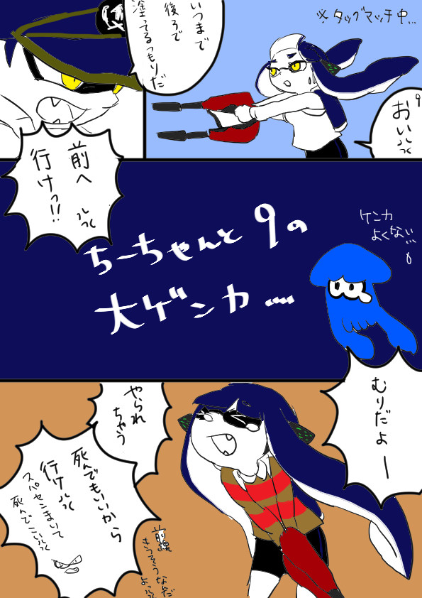 イカップル漫画⑤【ちーちゃんと９（ナイン）】