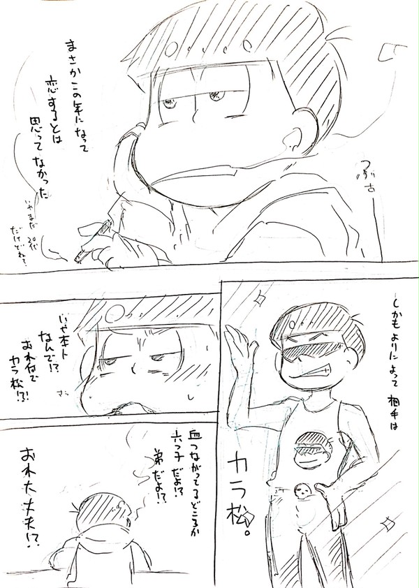 恋する長男