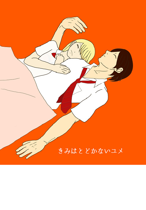 ［C90］きみはとどかないユメ