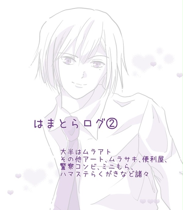 はまとらろぐ②
