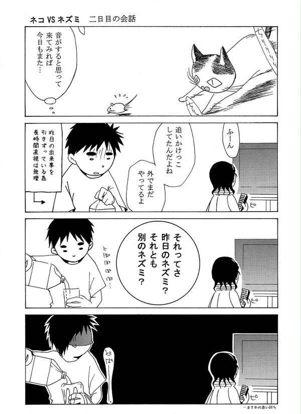 ネコ×ニート 3　