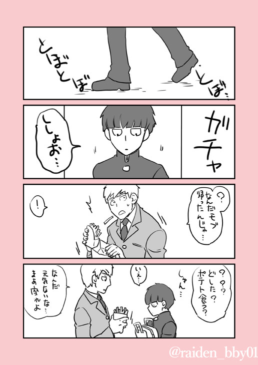もぶさい3話【モブ霊】