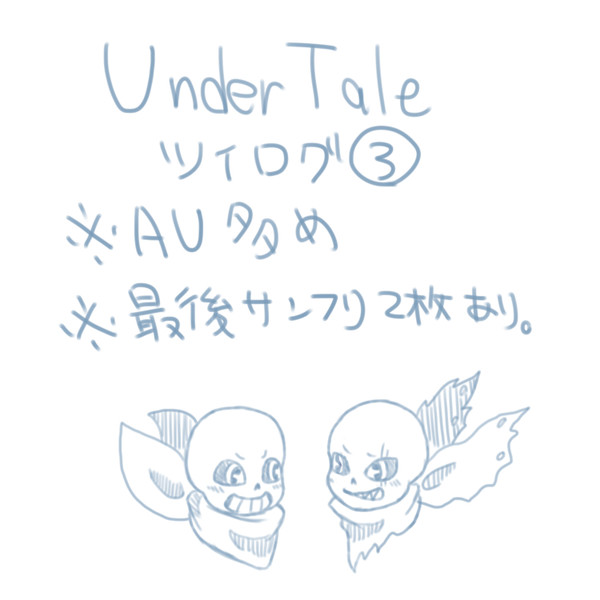 アンテツイログ③