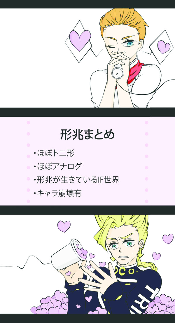【腐】形兆まとめ