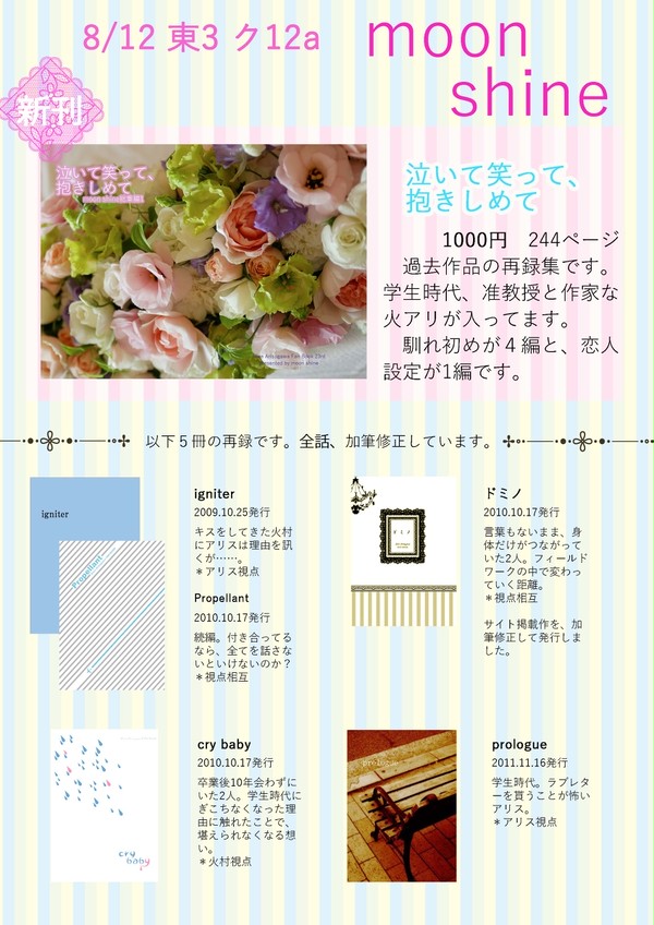 8/12　夏コミ1日目　おしながき