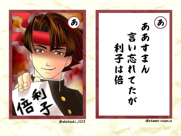 罵倒義カルタ企画
