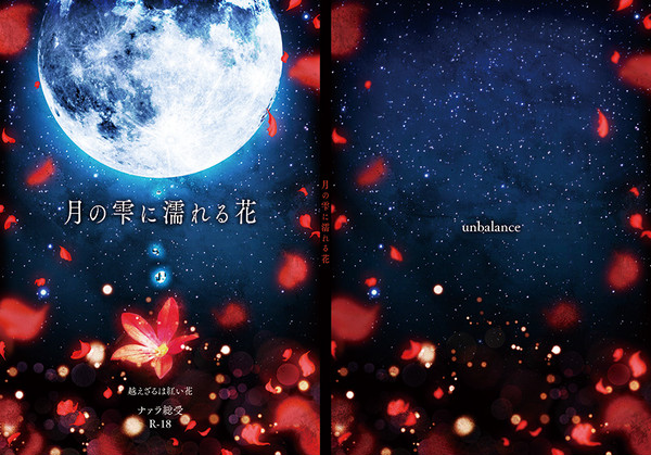 SCC関西22　新刊情報「月の雫に濡れる花」