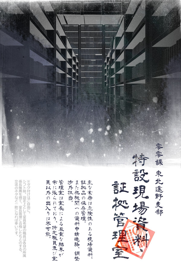 【00課参】特設現場資料・証拠管理室