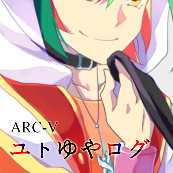 ユトゆやログ2